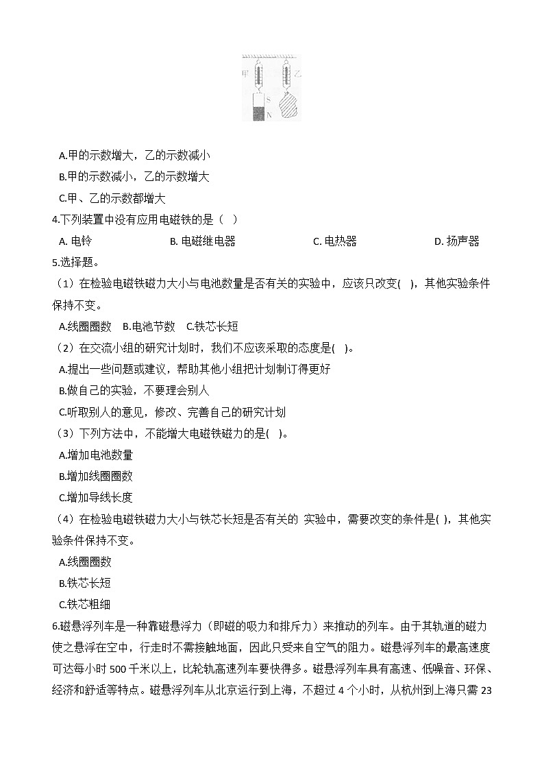 教科版  科学 六年级上册 4.4 电能和磁能 同步练习第2页