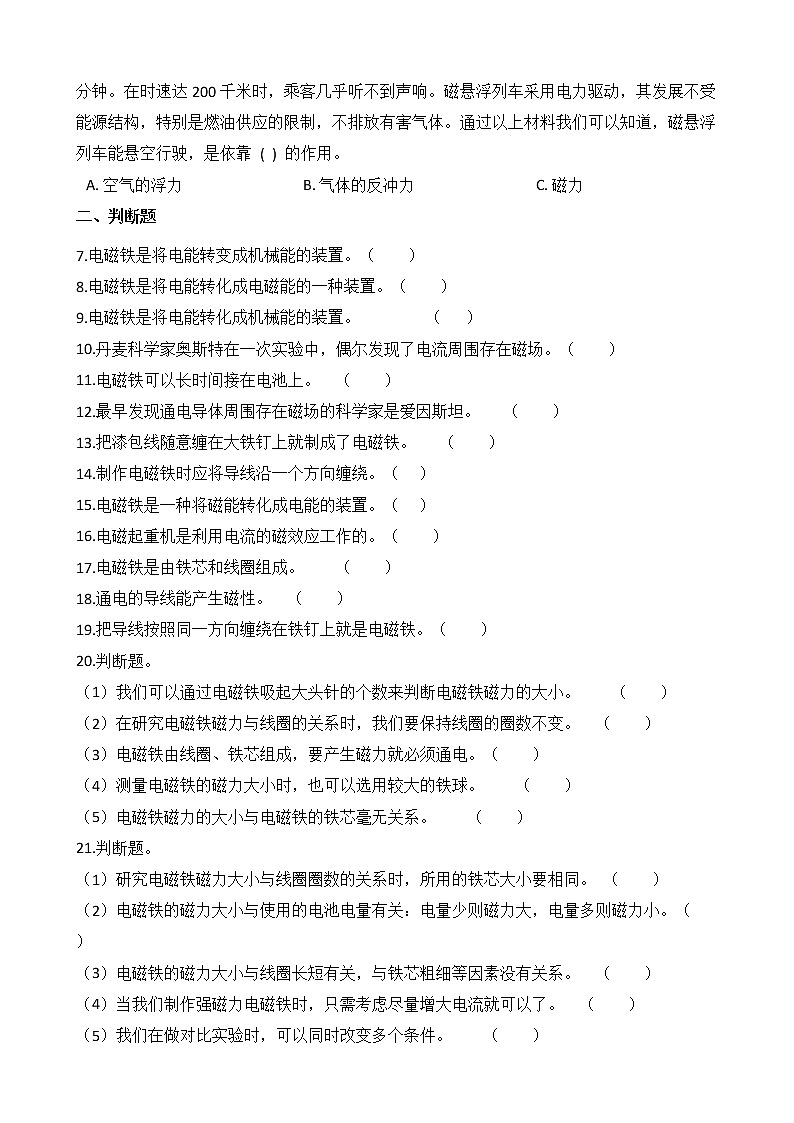教科版  科学 六年级上册 4.4 电能和磁能 同步练习第3页