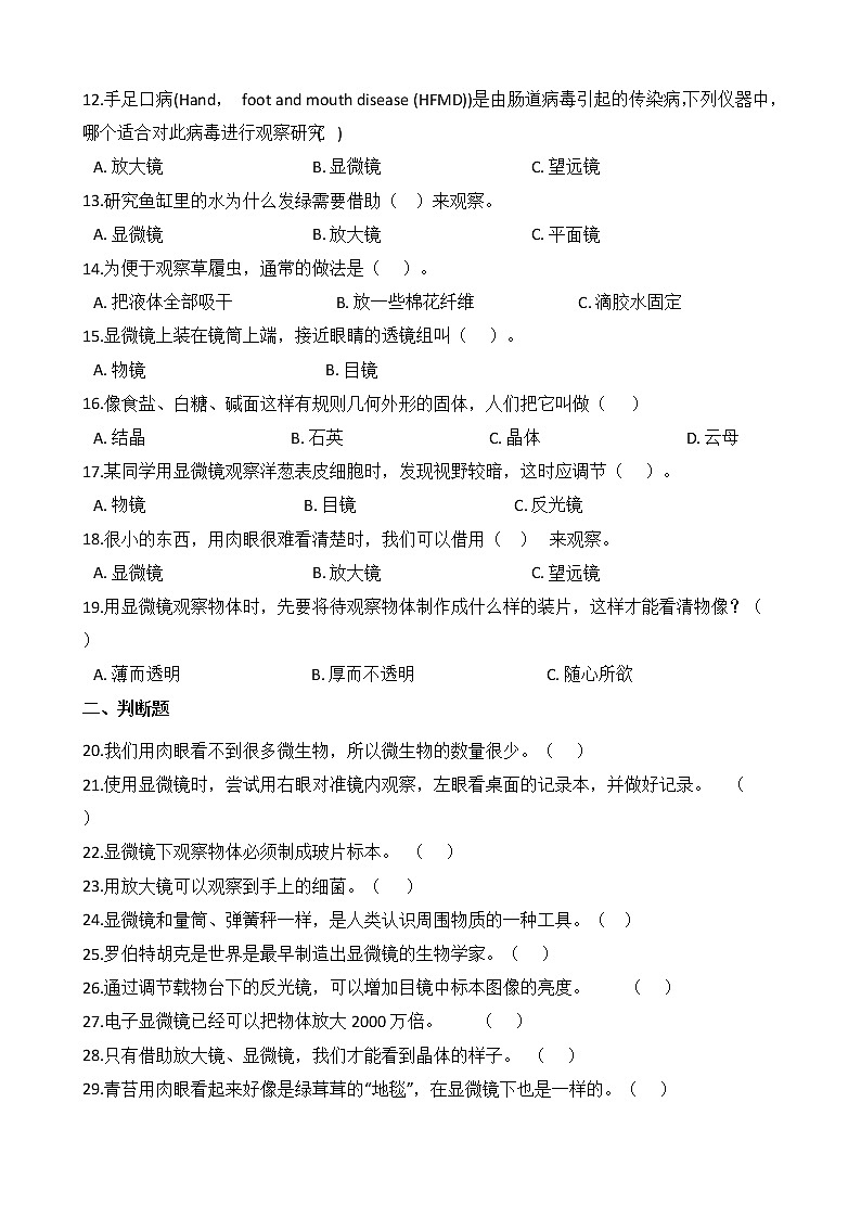教科版  科学 六年级上册 1.3 观察身边微小的物体 同步练习02