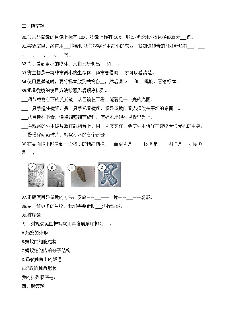 教科版  科学 六年级上册 1.3 观察身边微小的物体 同步练习03