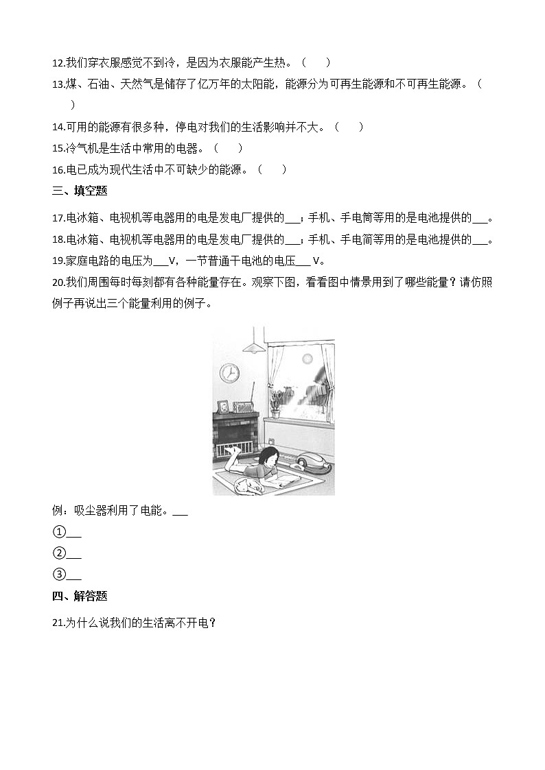教科版  科学 六年级上册 4.2 调查家中使用的能量 同步练习02