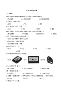 科学六年级上册7.信息的交流传播同步测试题