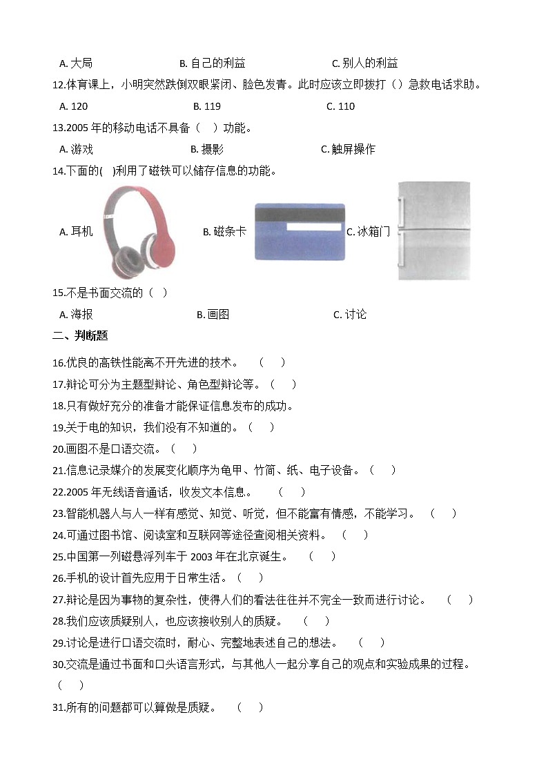 教科版  科学 六年级上册 3.7 信息的交流传播 同步练习02