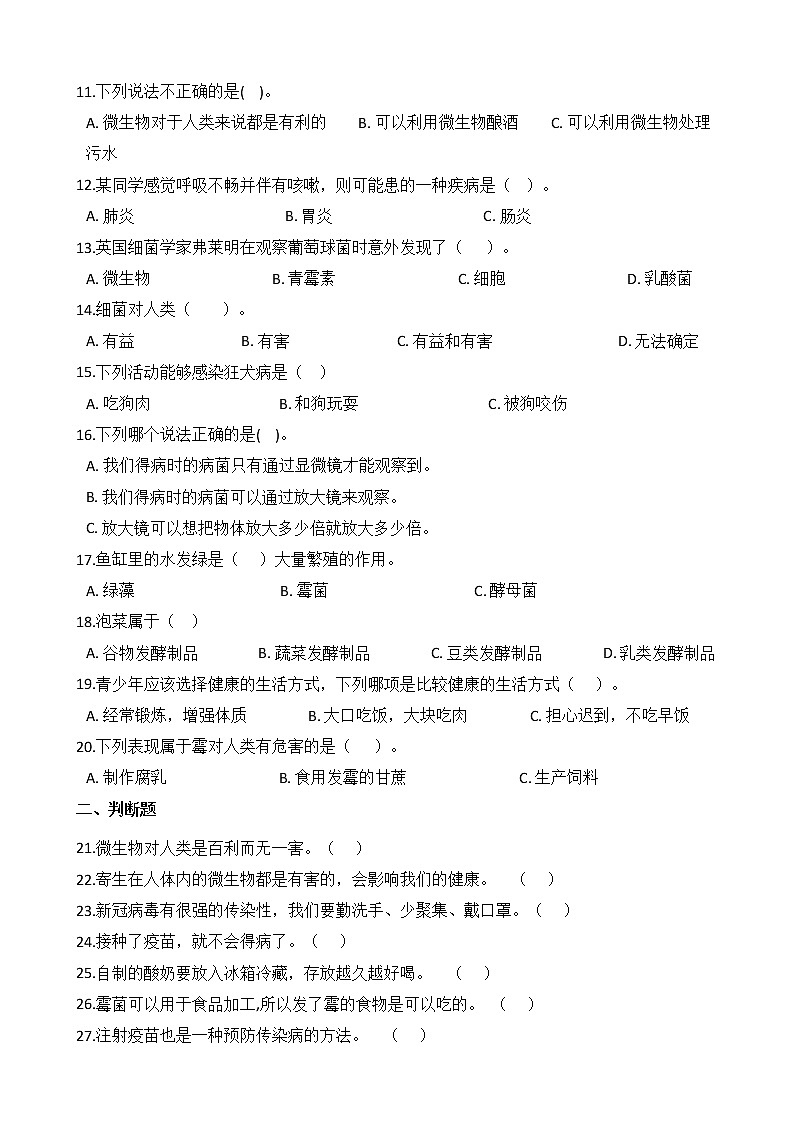 教科版  科学 六年级上册 1.7 微生物与健康 同步练习02