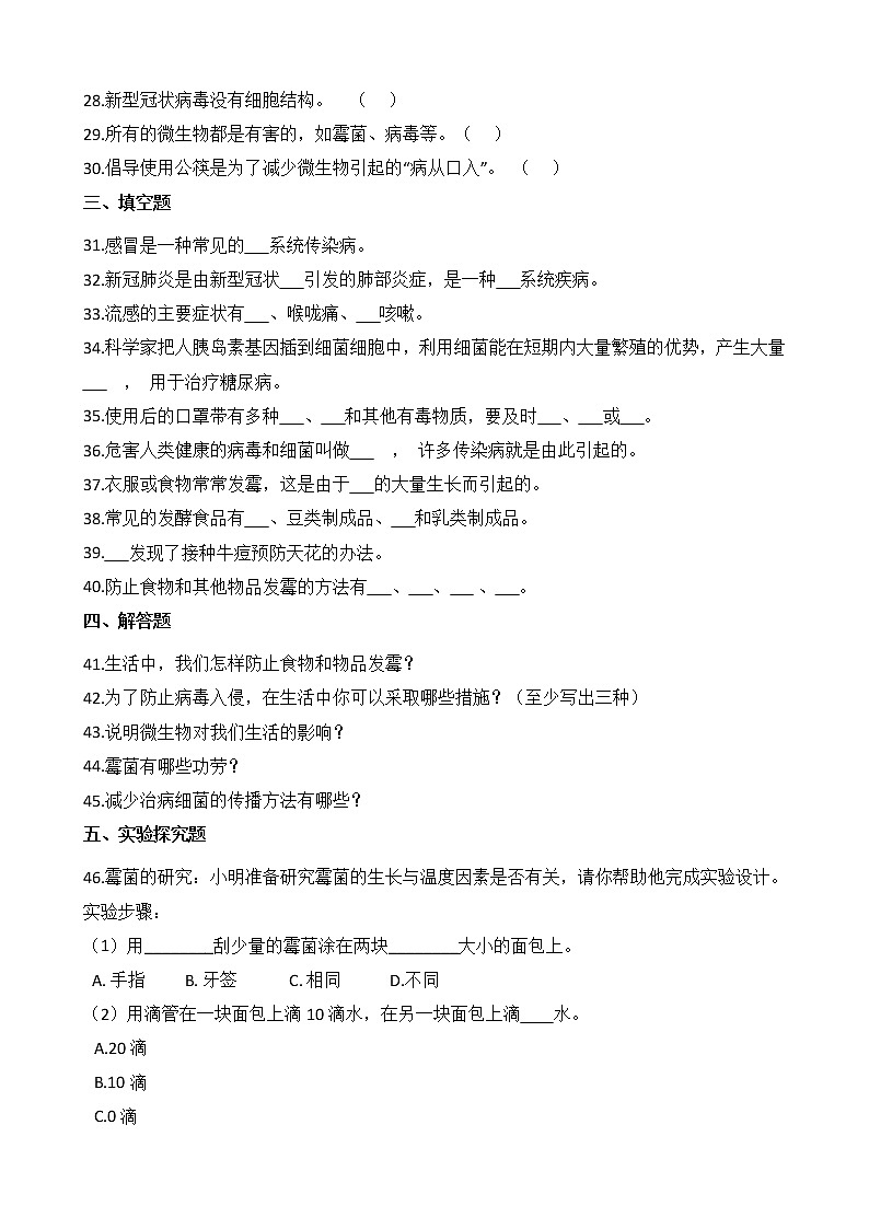 教科版  科学 六年级上册 1.7 微生物与健康 同步练习03