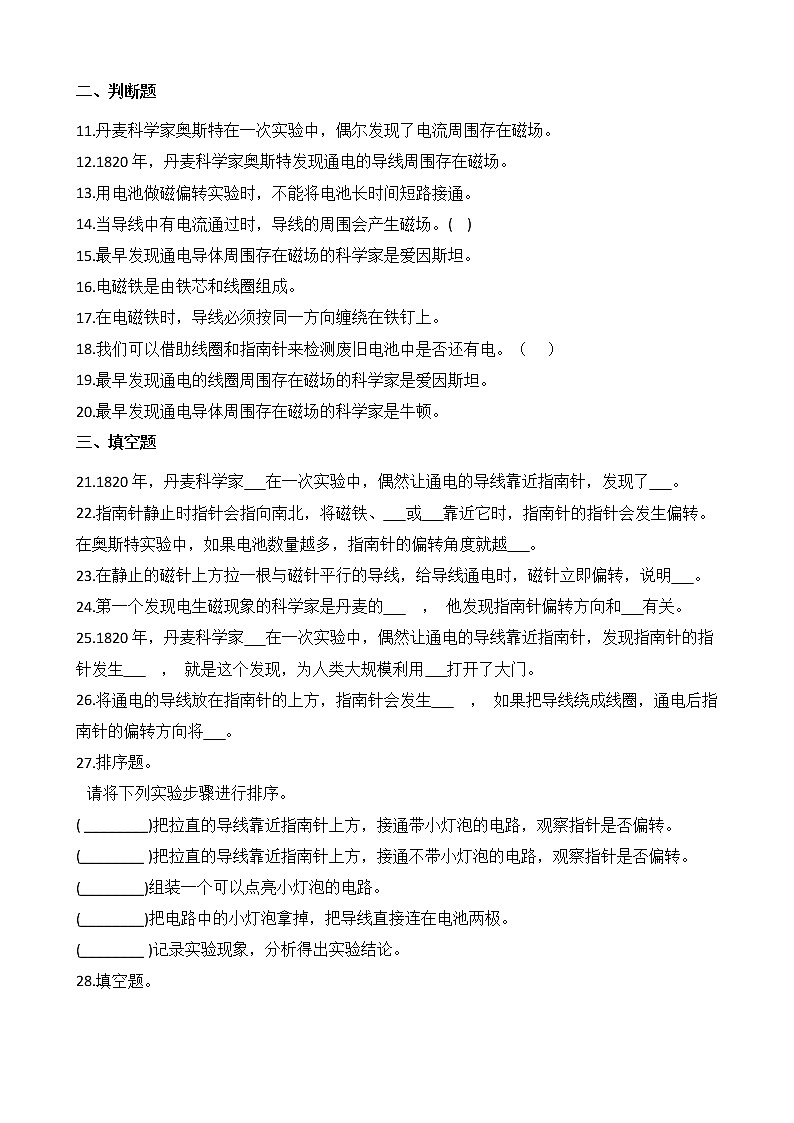 教科版  科学 六年级上册 4.3 电和磁 同步练习02