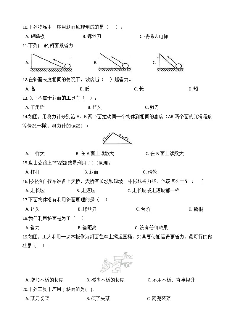 教科版  科学 六年级上册 3.2 斜面 同步练习02