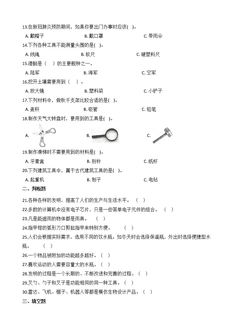 教科版  科学 六年级上册 3.1 紧密联系的工具和技术 同步练习第2页