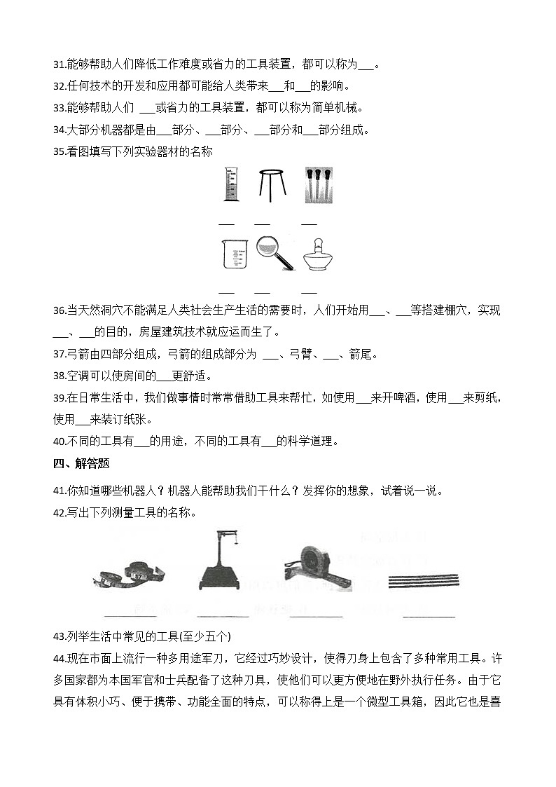 教科版  科学 六年级上册 3.1 紧密联系的工具和技术 同步练习第3页