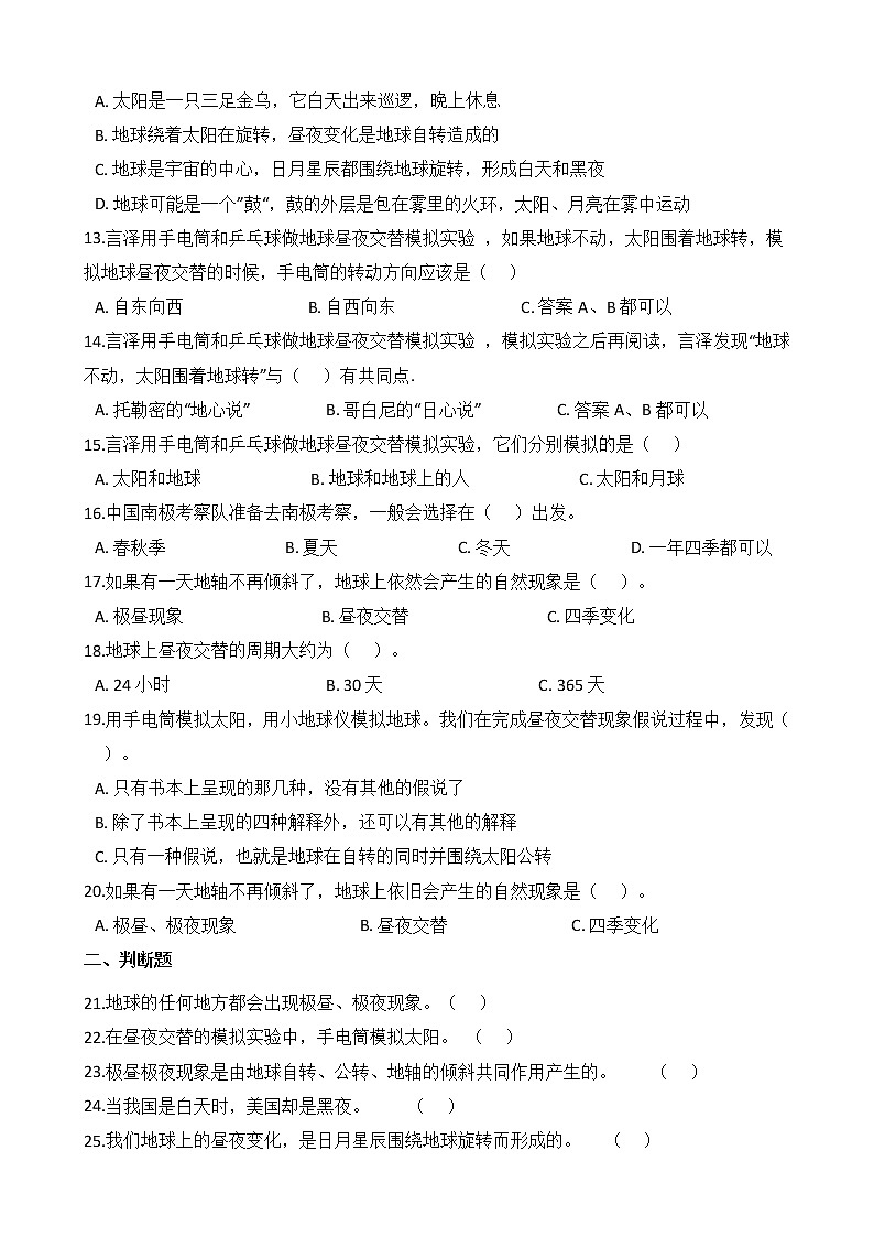 教科版  科学 六年级上册 2.2 昼夜交替现象 同步练习第2页