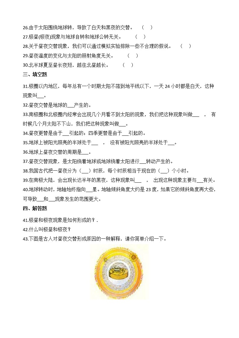 教科版  科学 六年级上册 2.2 昼夜交替现象 同步练习第3页