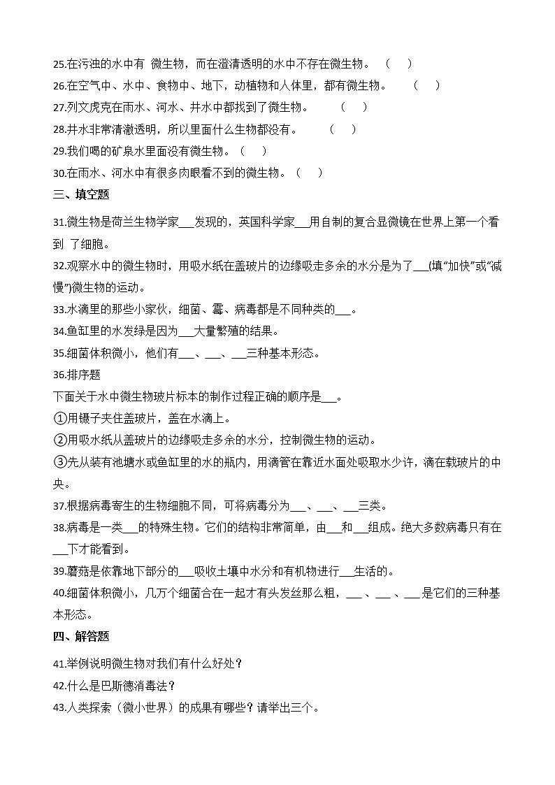 教科版  科学 六年级上册 1.6 观察水中微小的生物 同步练习03