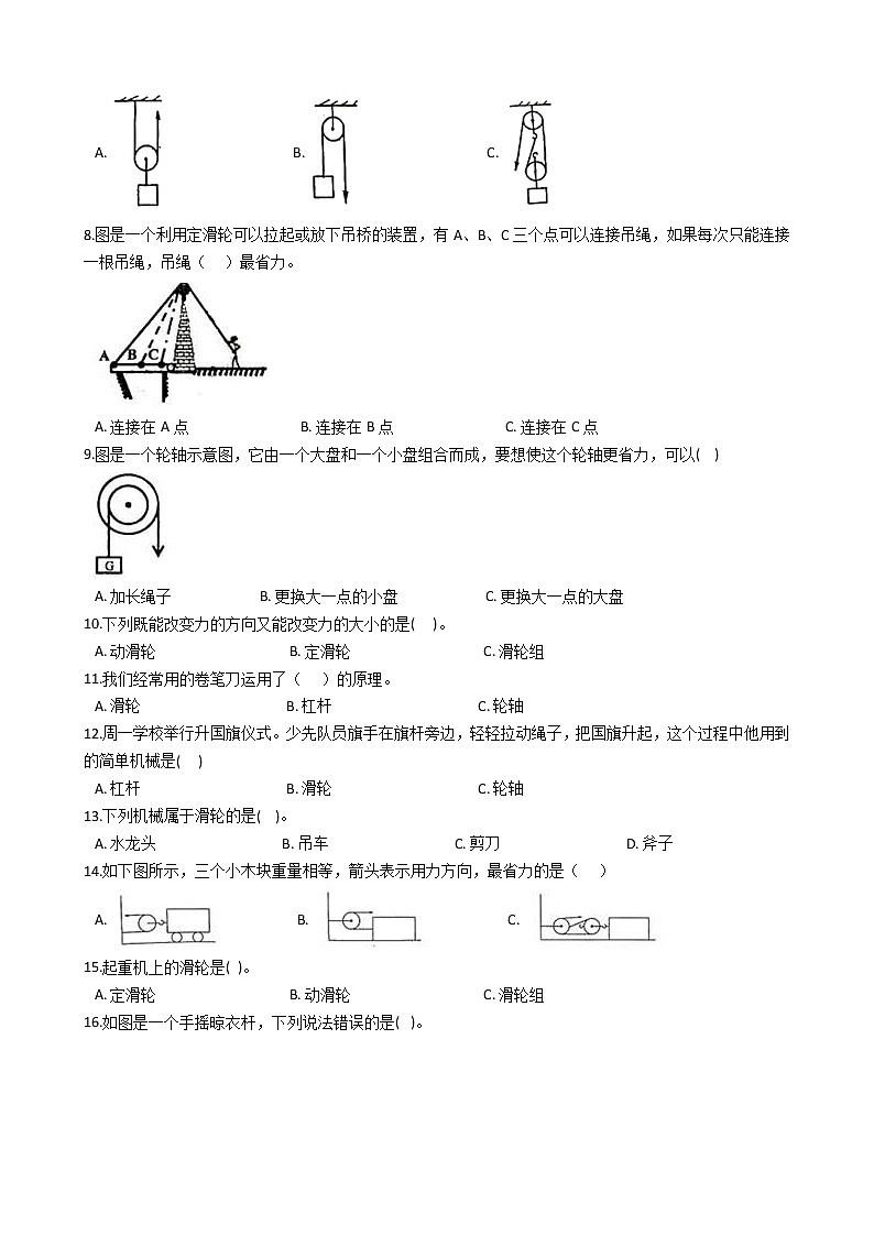 教科版  科学 六年级上册 3.4 改变运输的车轮 同步练习02
