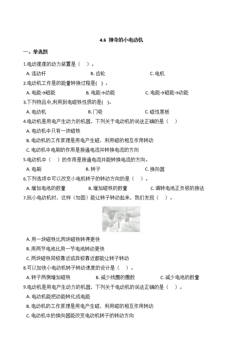 教科版  科学 六年级上册 4.6 神奇的小电动机 同步练习01