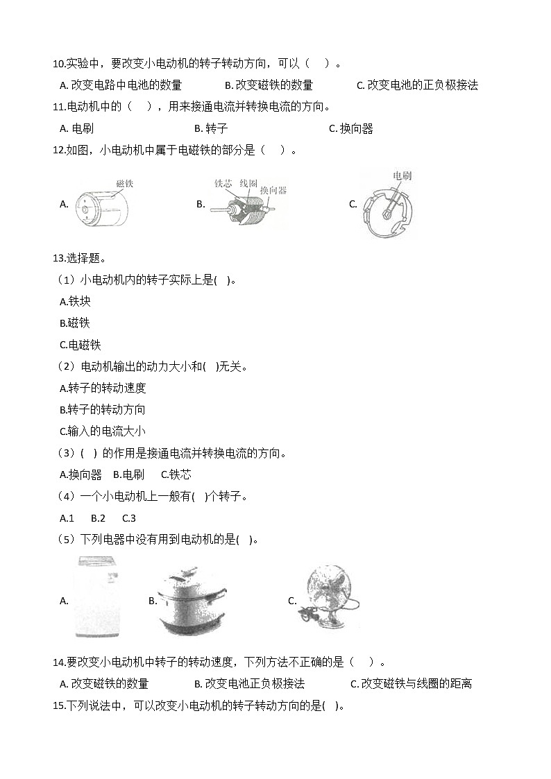 教科版  科学 六年级上册 4.6 神奇的小电动机 同步练习02