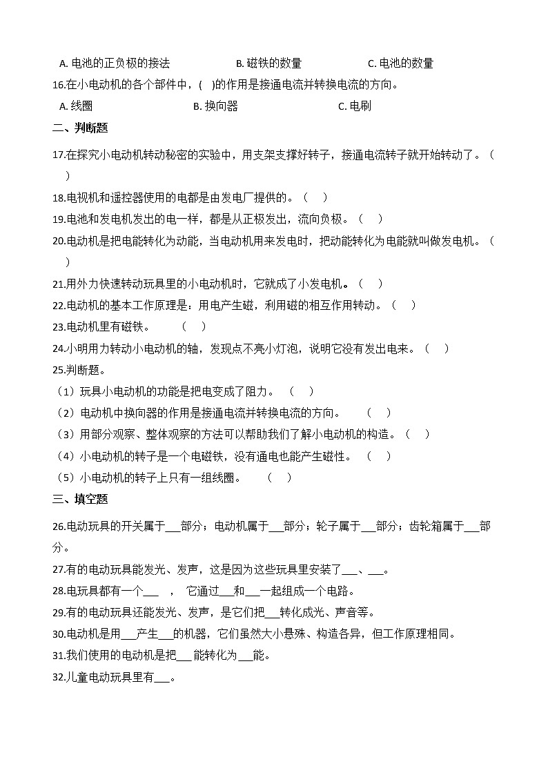 教科版  科学 六年级上册 4.6 神奇的小电动机 同步练习03