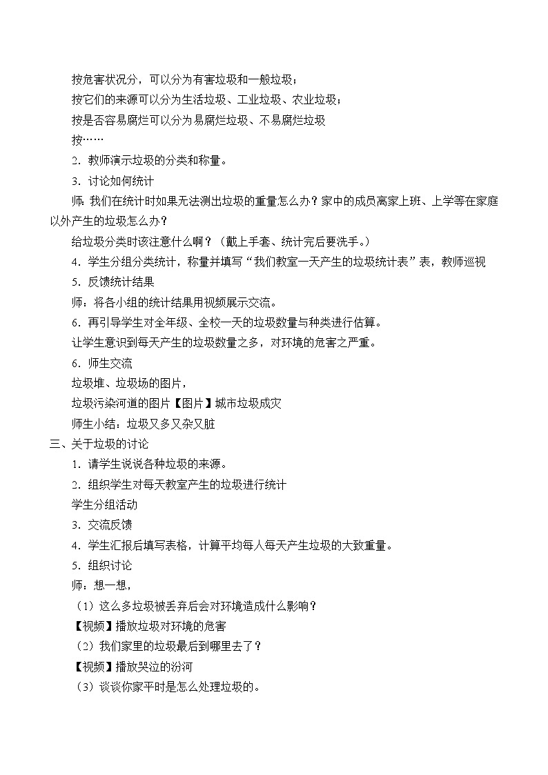 教科版科学六年级下册 4.1 一天的垃圾_2 教案第2页