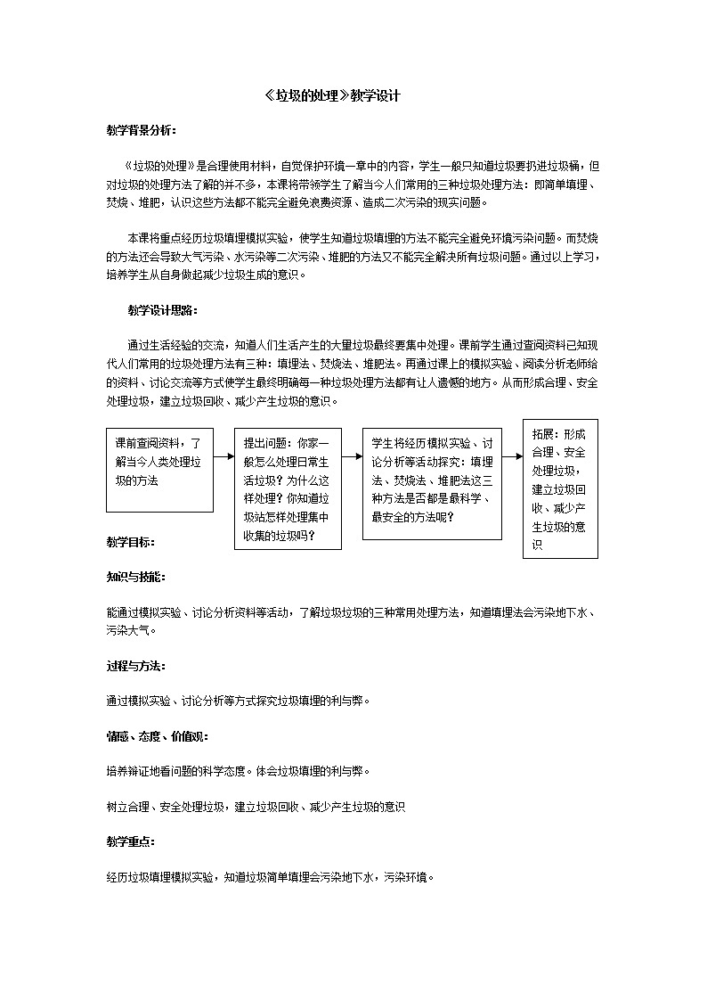 教科版科学六年级下册 4.2 《垃圾的处理》2 教案第1页