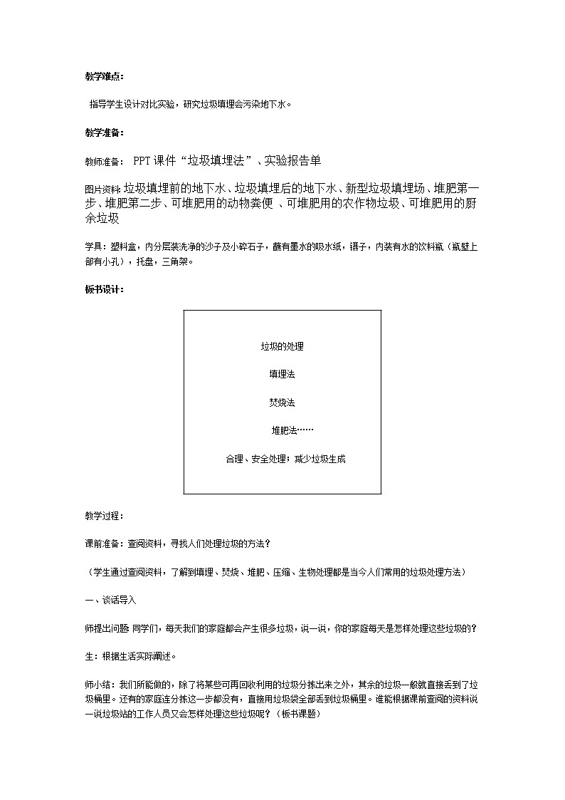 教科版科学六年级下册 4.2 《垃圾的处理》2 教案第2页