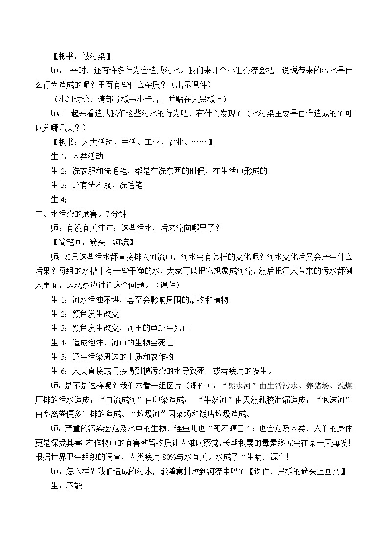 教科版科学六年级下册 4.6 污水和污水处理_2 教案02
