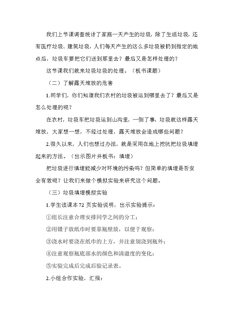 教科版科学六年级下册 4.2 垃圾的处理(1) 教案第2页