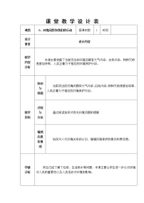 教科版六年级下册8、环境问题和我们的行动教案设计