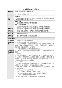 教科版8、环境问题和我们的行动教案设计