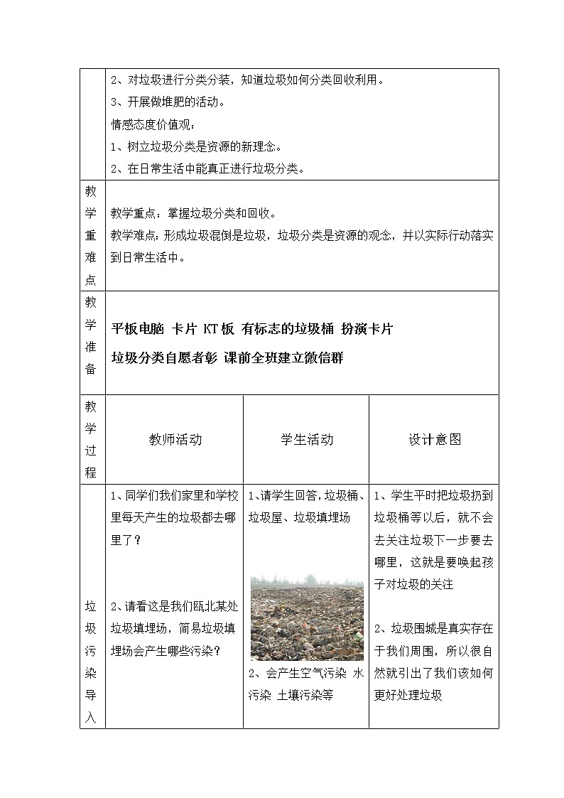 教科版科学六年级下册 4.4 分类和回收利用 教案第2页