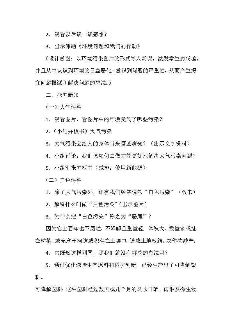 教科版科学六年级下册 4.8 环境问题和我们的行动(24) 教案02