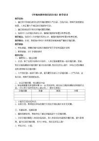 2020-2021学年8、环境问题和我们的行动教学设计