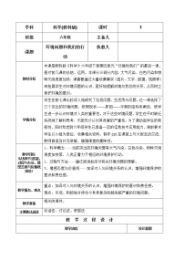 小学科学教科版六年级下册8、环境问题和我们的行动教案设计