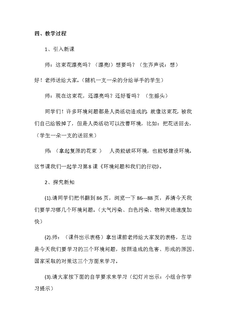 教科版科学六年级下册 4.8 环境问题和我们的行动(1) 教案02