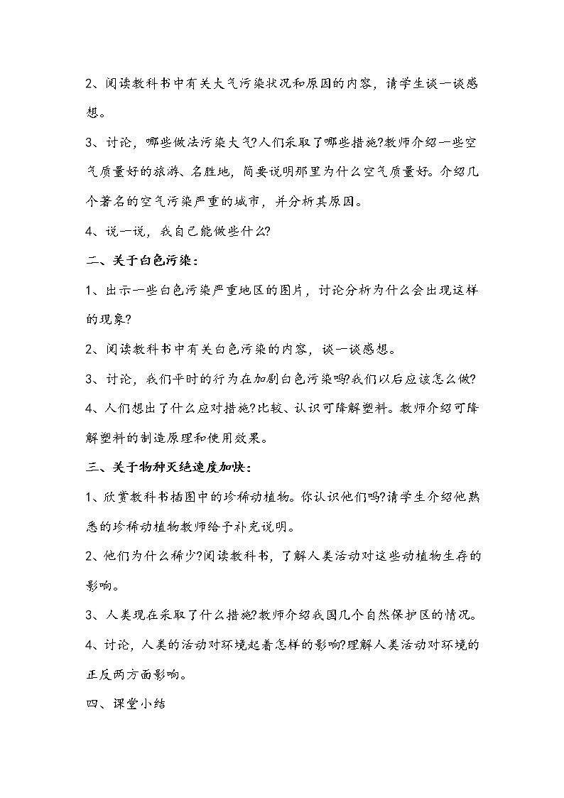 教科版科学六年级下册 4.8 环境问题和我们的行动(28) 教案02
