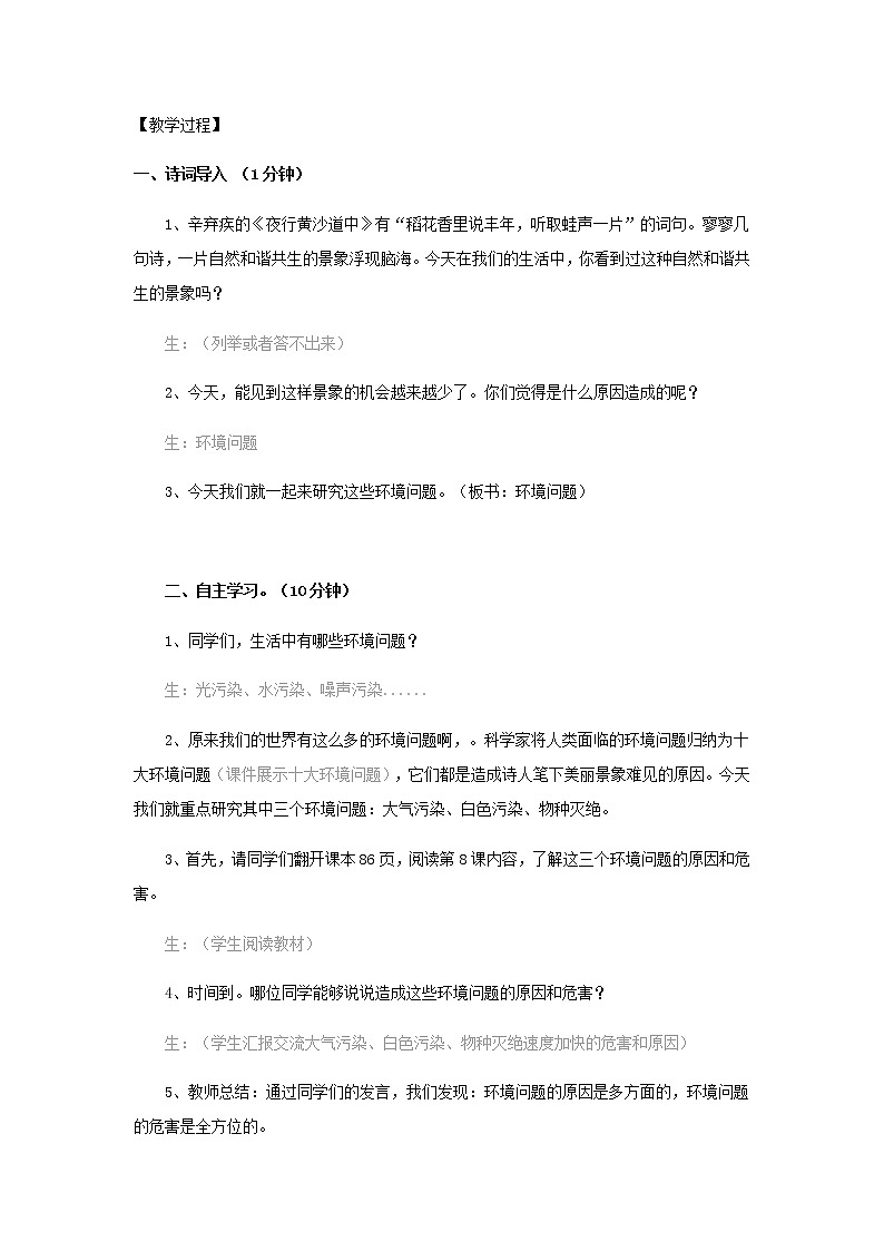 教科版科学六年级下册 4.8 环境问题和我们的行动(19) 教案第2页