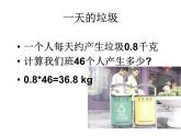 教科版科学六年级下册 4.1 《一天的垃圾》2 课件