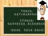 教科版科学六年级下册 4.1 一天的垃圾(2) 课件