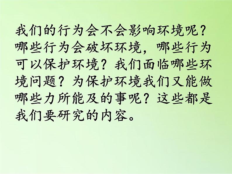 教科版科学六年级下册 4.1 一天的垃圾 课件03