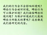 教科版科学六年级下册 4.1 一天的垃圾 课件