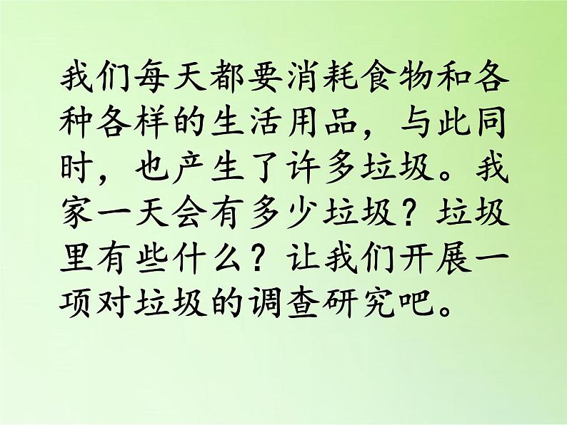 教科版科学六年级下册 4.1 一天的垃圾 课件06