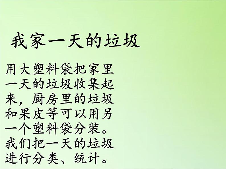 教科版科学六年级下册 4.1 一天的垃圾 课件07