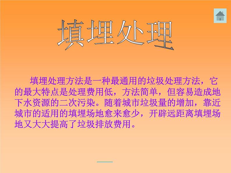 教科版科学六年级下册 4.2 垃圾的处理_ 课件05