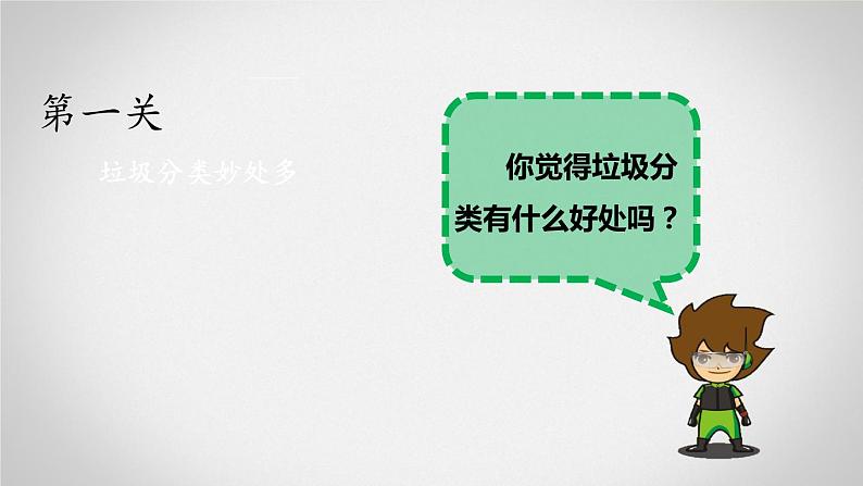 教科版科学六年级下册 4.4 分类和回收利用(2) 课件04