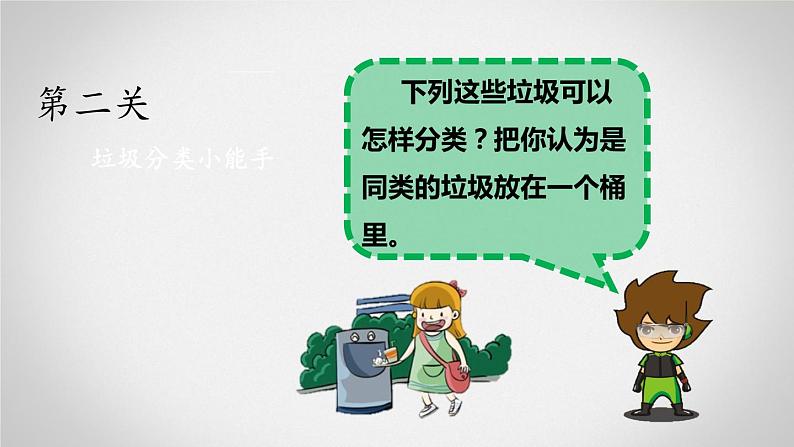 教科版科学六年级下册 4.4 分类和回收利用(2) 课件06