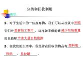 教科版科学六年级下册 4.4 《分类和回收利用》 课件