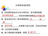 教科版科学六年级下册 4.4 《分类和回收利用》 课件