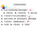 教科版科学六年级下册 4.4 《分类和回收利用》 课件