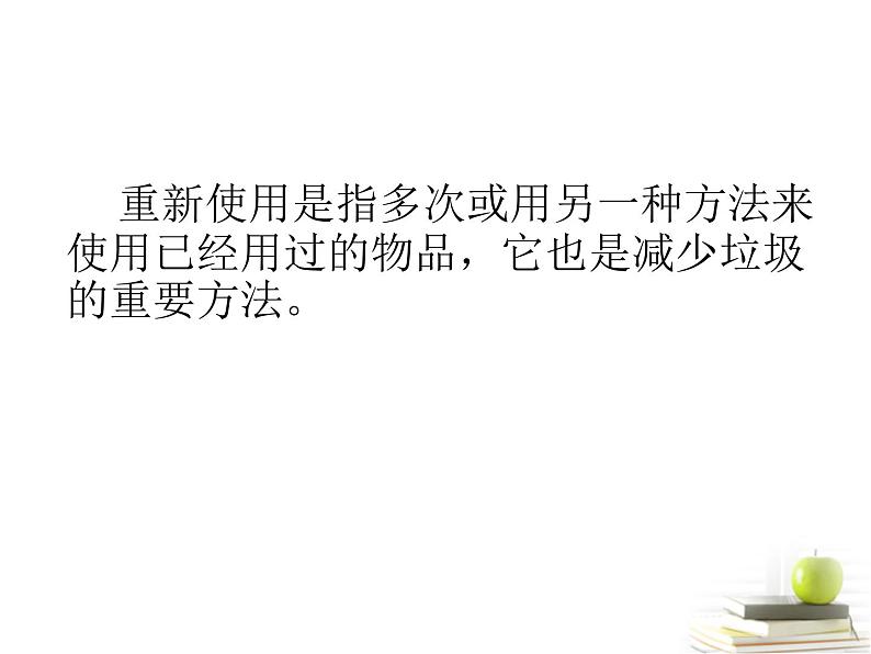 教科版科学六年级下册 4.3 减少丢弃及重新使用 课件第8页