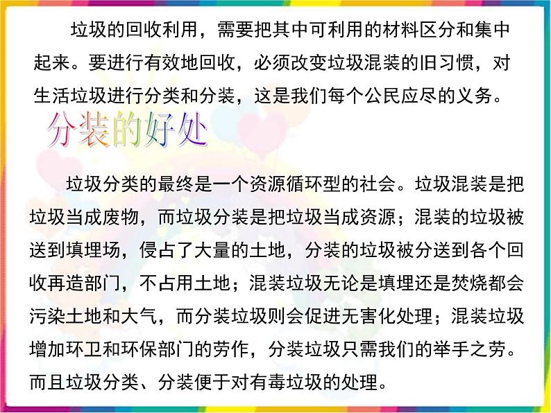 教科版科学六年级下册 4.4 《分类和回收利用》1 课件04