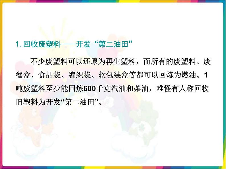 教科版科学六年级下册 4.4 《分类和回收利用》1 课件05