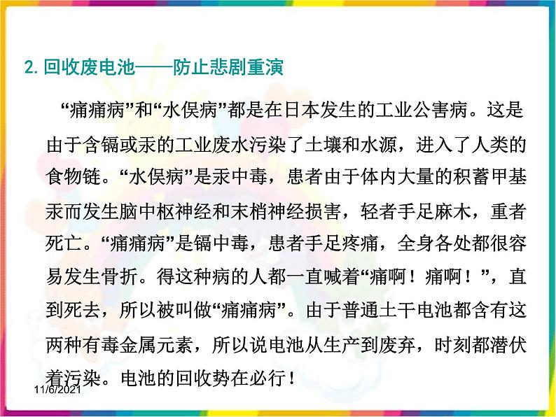 教科版科学六年级下册 4.4 《分类和回收利用》1 课件06